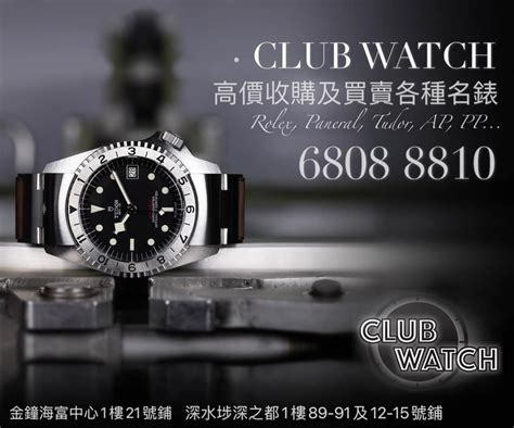 Club Watch 全新名錶, 二手名錶, 二手錶, 二手錶買賣, 高價收購.